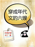 穿成年代文的绿茶知青